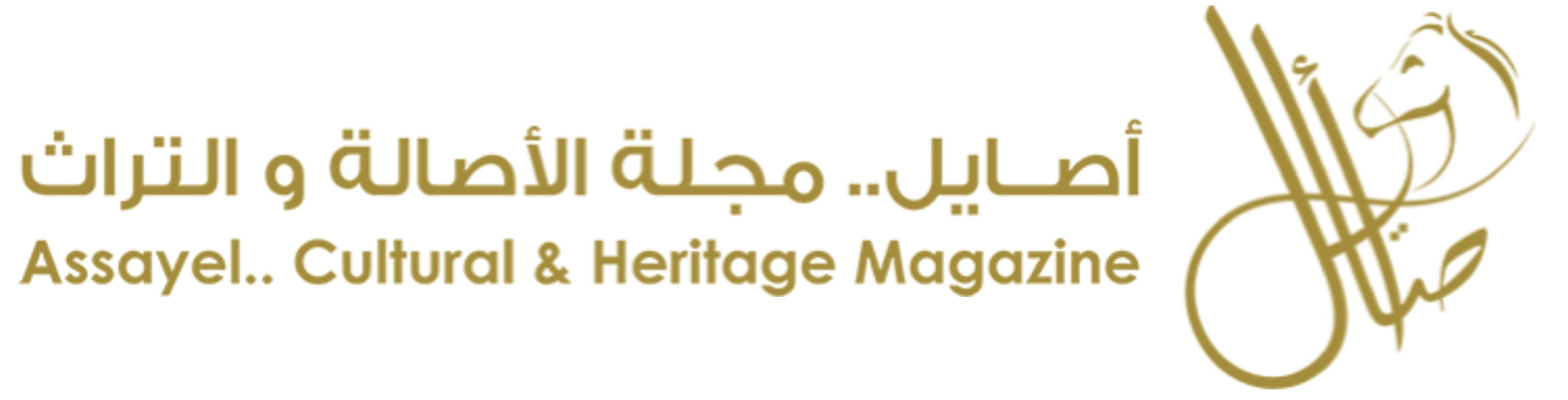 شعار مجلة الأصايل
