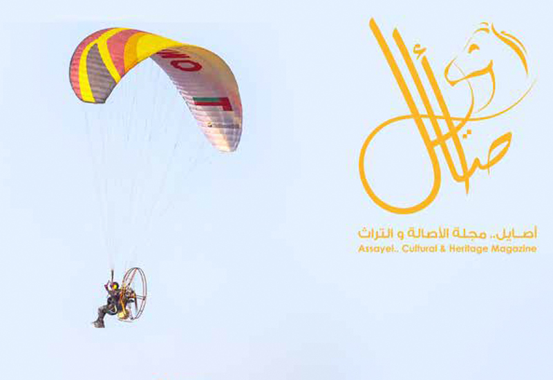 اصايل .... مجلة الاصالة و التراث