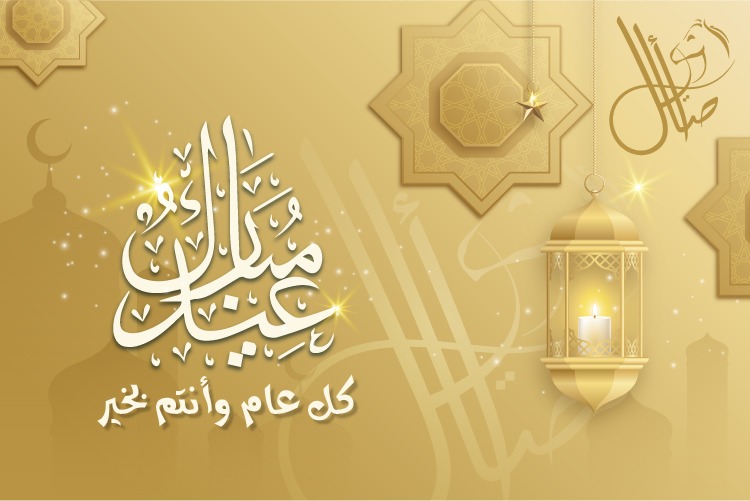 عيد فطر مبارك