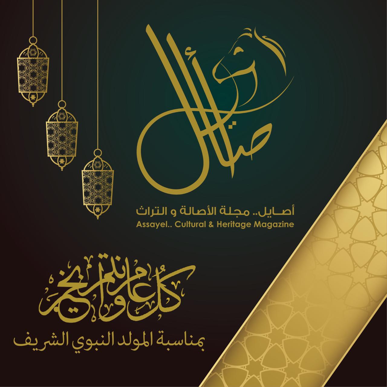 المولد النبوي الشريف